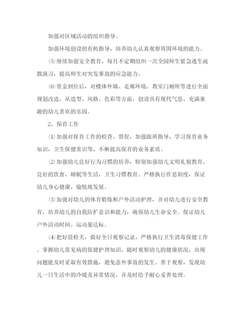 精编之委托书疫情过后幼儿园教师新学期工作计划.docx