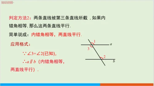 5.2.2 第1课时 平行线的判定(1) 教学课件--人教版初中数学七年级下