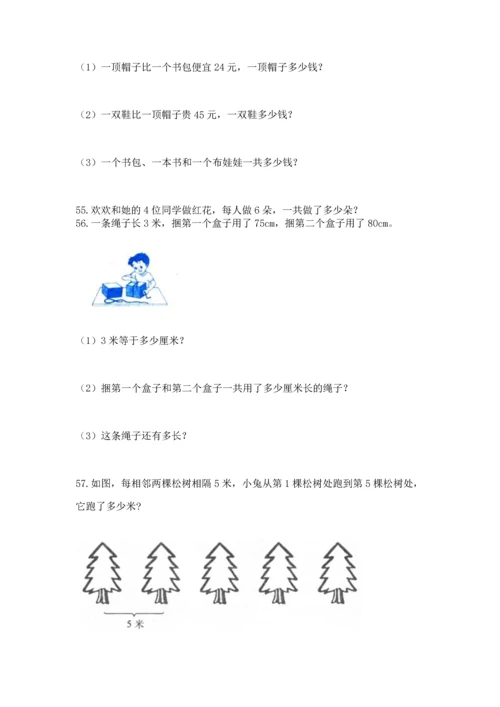 小学二年级上册数学应用题100道含答案【模拟题】.docx