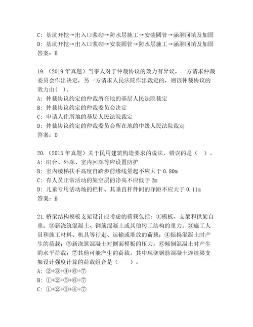 教师精编二级建造师考试最新题库精编答案