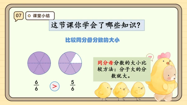 8.4 比较同分母分数的大小 课件(共21张PPT) 人教版 三年级上册数学