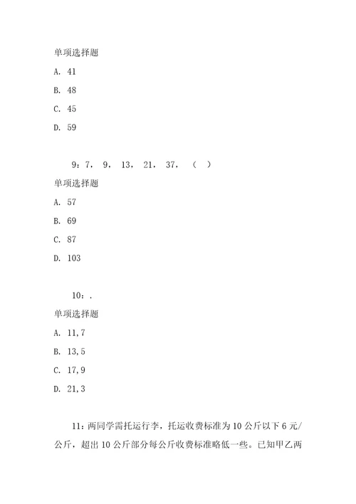 公务员数量关系通关试题每日练2020年09月11日6548