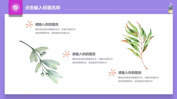 手绘清新娴静阅读通用PPT模板