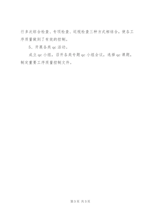 安全质量管理情况汇报 (2).docx