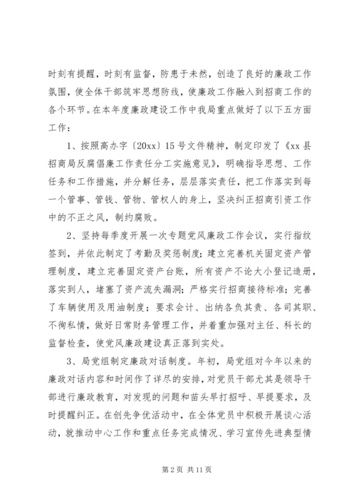 县招商局综合目标责任工作报告.docx