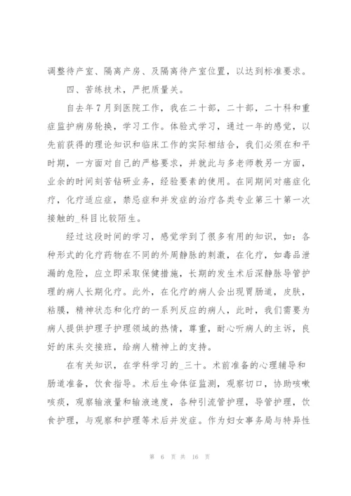 护士年终心得体会感悟.docx