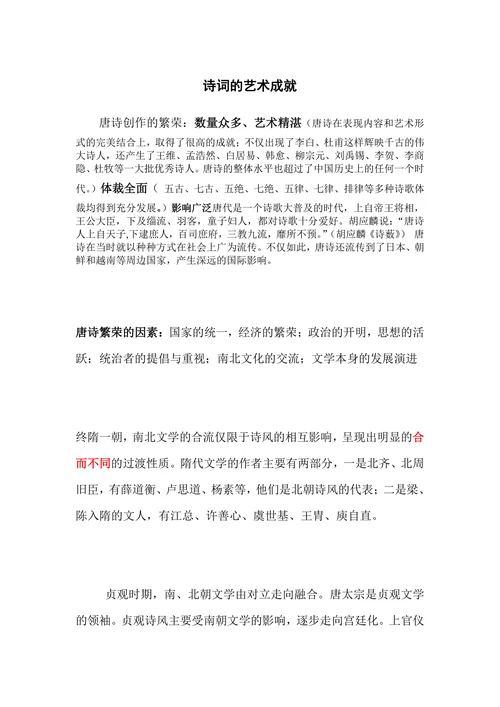 诗词的艺术成就