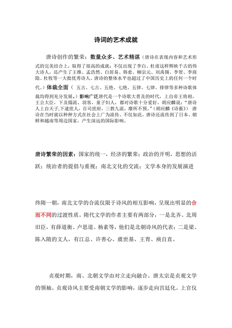 诗词的艺术成就