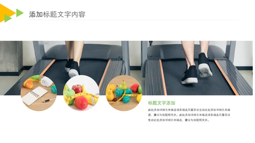 健康生活全民健身中国健康营养师PPT模板