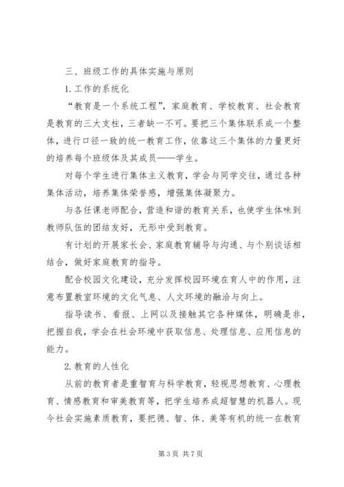 新生班主任工作计划.docx