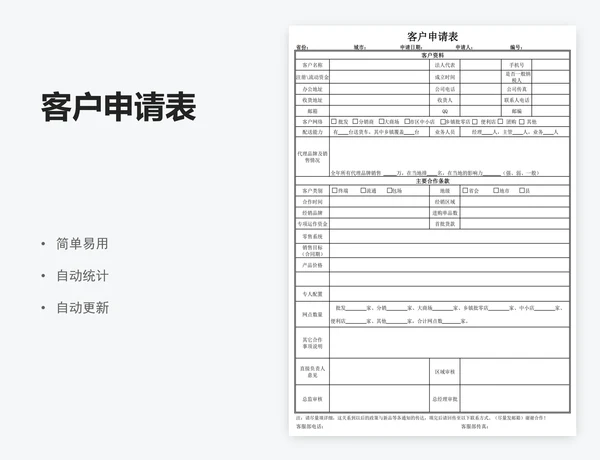 客户申请表
