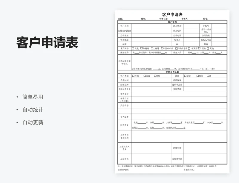 客户申请表