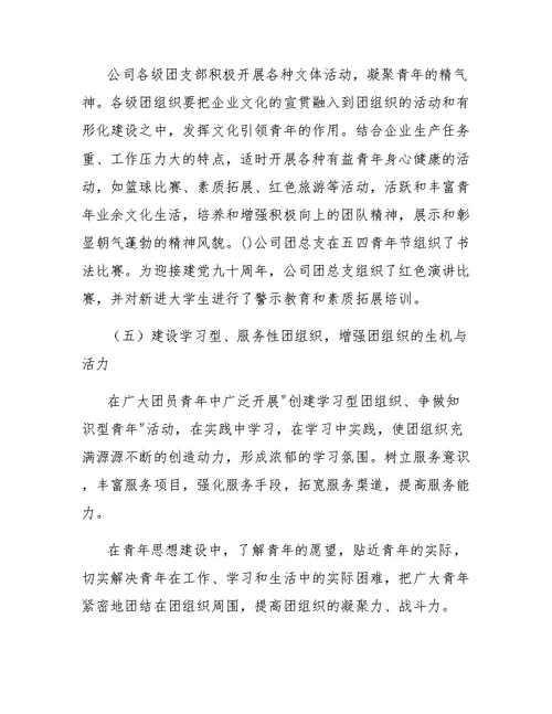 公司团总支工作总结