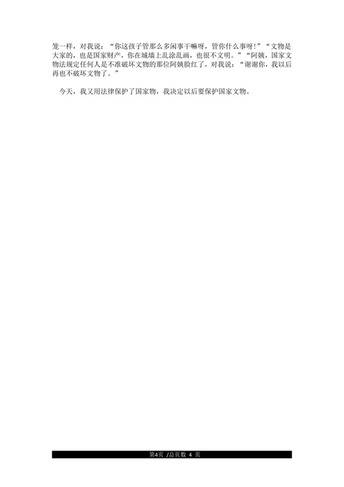 初中生保护文物的议论文