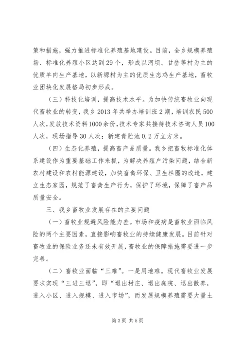 县畜牧业生产调研报告五篇 (2).docx