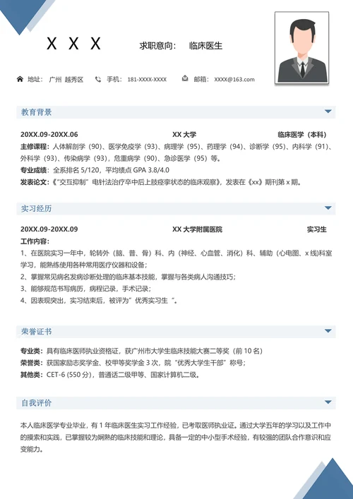 蓝色临床医生求职简历