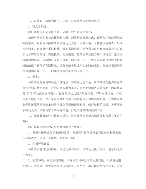 精编之下半年幼儿园园长工作计划范文.docx