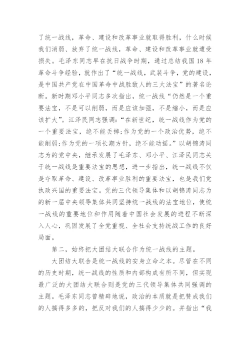 论毛泽东的统一战线思想内容论文精编.docx