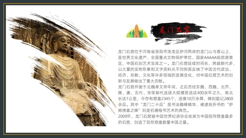 古都洛阳乐山大佛通用PPT模板
