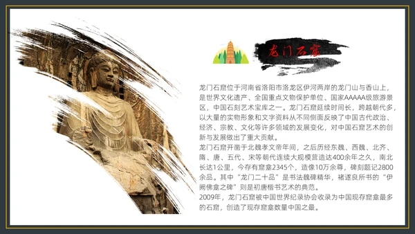 古都洛阳乐山大佛通用PPT模板