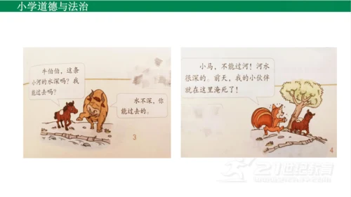 二下1挑战第一次课件（31张PPT)