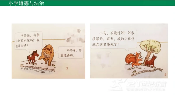 二下1挑战第一次课件（31张PPT)