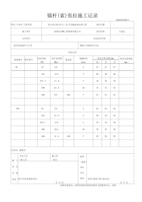 锚索张拉施工记录.docx