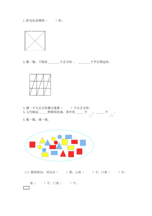 北师大版一年级下册数学第四单元 有趣的图形 测试卷精品【b卷】.docx