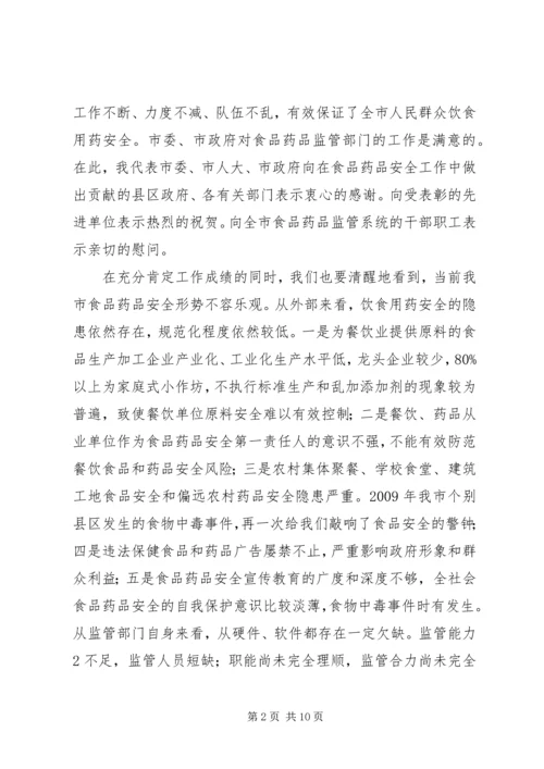 刘市长讲话定稿 (3).docx