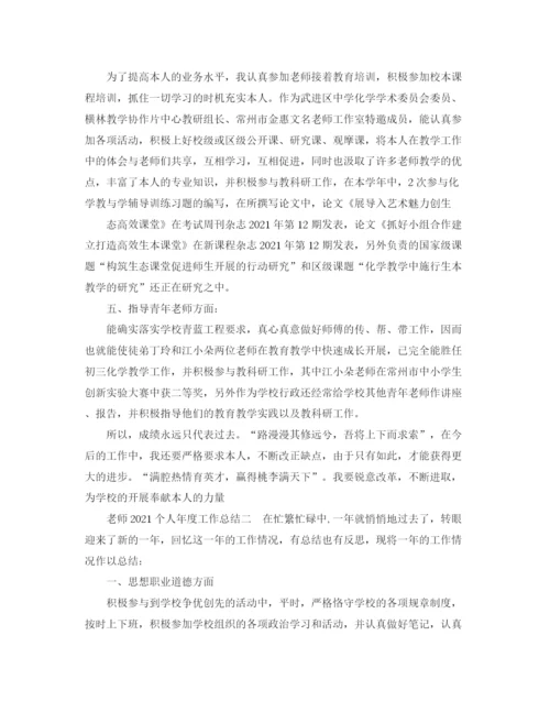 精编之年度工作参考总结教师个人年度工作参考总结范文2篇.docx