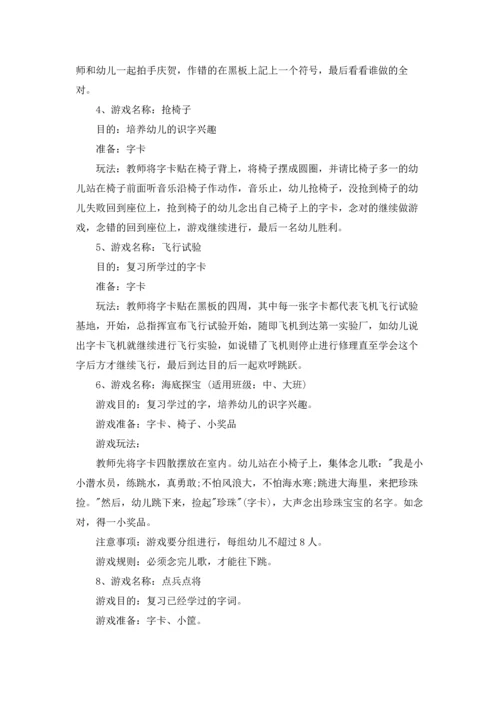 识字教案集合5篇.docx