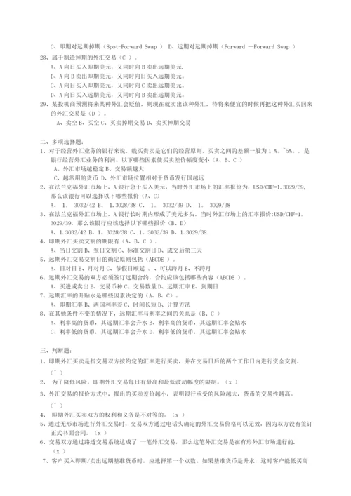 《国际金融实务》题库(含答案).docx