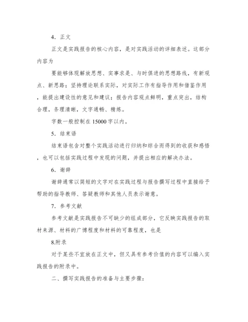 社会实践论文格式.docx