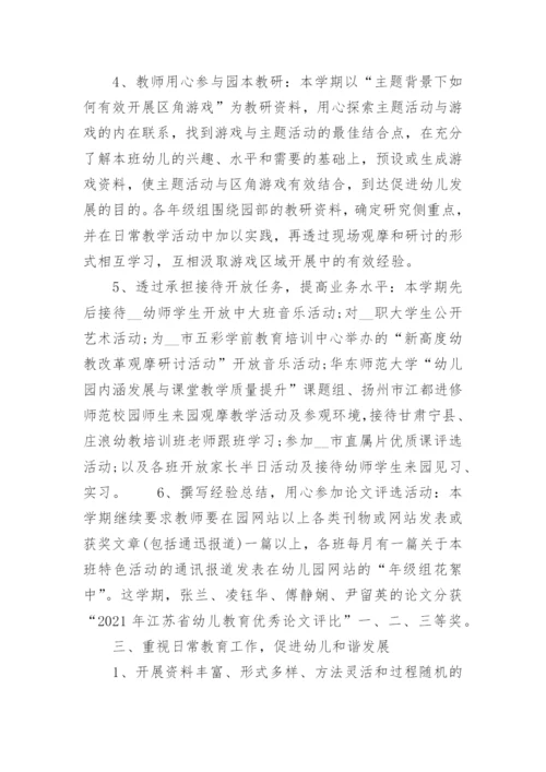 幼儿园教育教学个人总结范文.docx