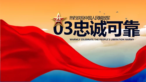 致敬八一建军节部队军事动态PPT
