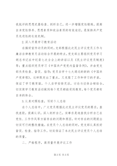 党支部度民主评议党员工作总结 (2).docx