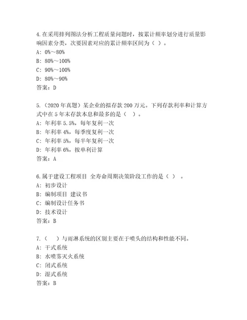 历年一级建筑师资格考试通关秘籍题库含答案典型题