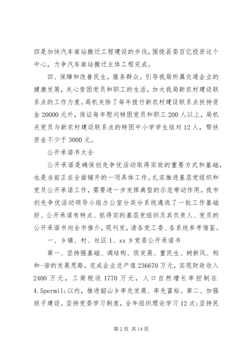 社区基层党组织公开承诺书.docx