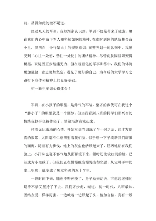 初一新生军训心得体会15篇（二） (2).docx