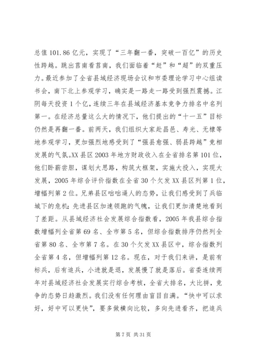 县委理论学习中心组读书会暨全委(扩大)会上讲话 (2).docx