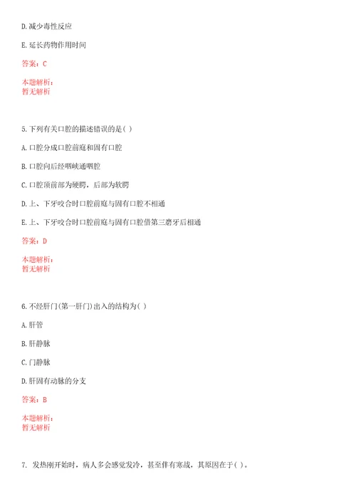 2020年08月褔建福州市鼓楼区疾病预防控制中心招聘5人笔试参考题库带答案解析