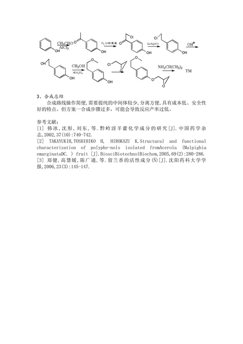 美托洛尔的合成