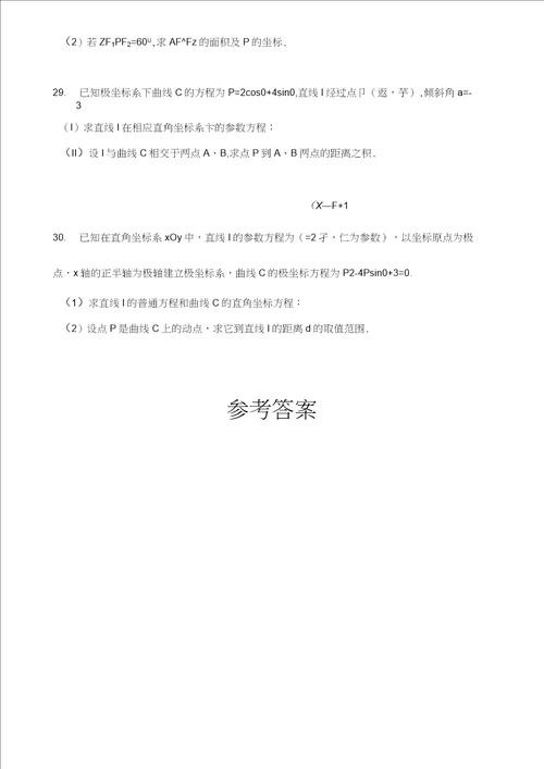 高中数学参数方程极坐标经典练习题含答案