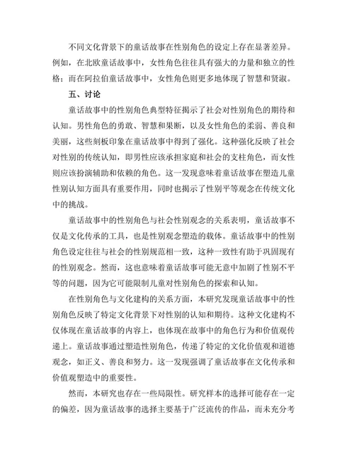 童话故事中的性别角色与文化建构