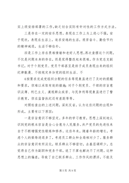 在坚守良知中秉持为公情怀两学一做第二专题学习研讨发言材料[五篇].docx