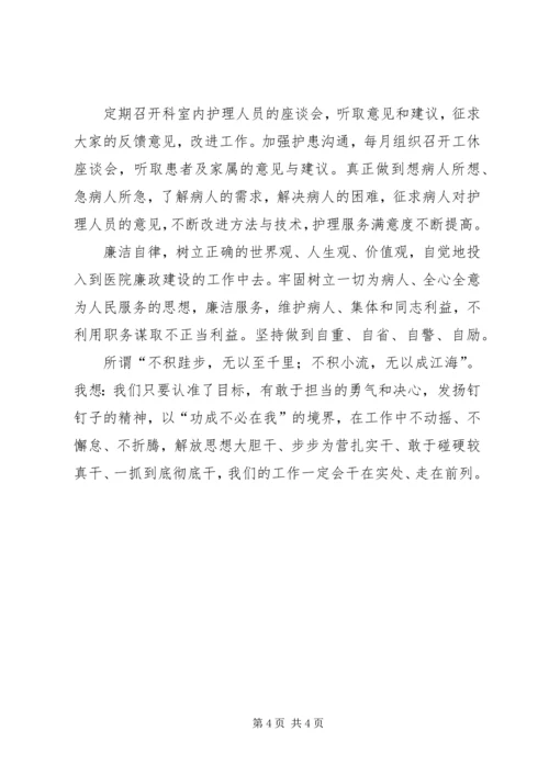 学习《干在实处走在前列》、《之江新语》的心得体会 (3).docx