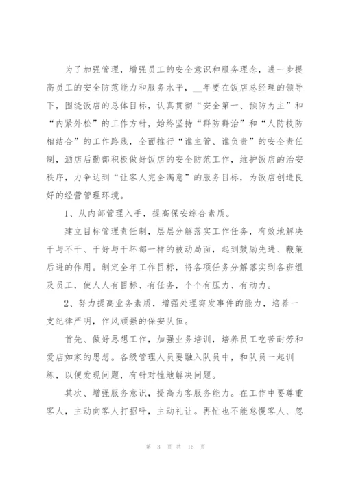 酒店后勤工作计划7篇.docx