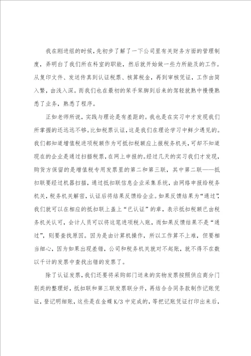 财务助理实习总结最新10篇