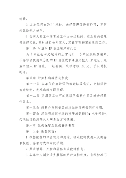 网络机房管理规定.docx