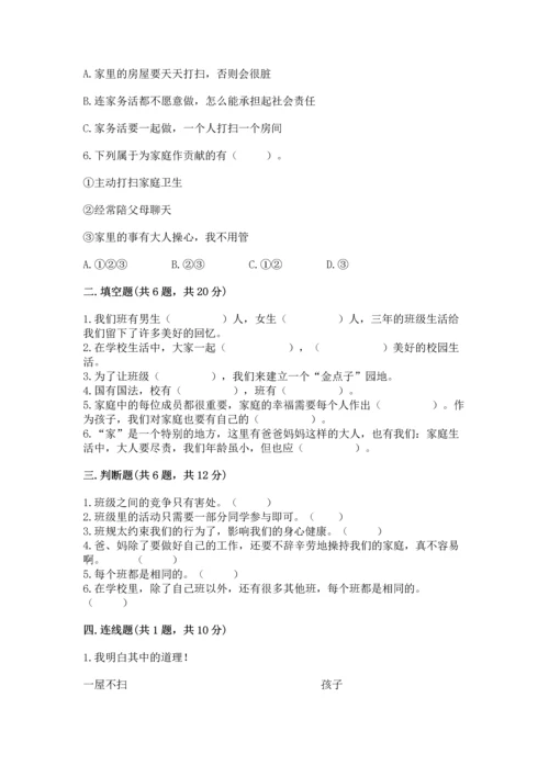 部编版四年级上册道德与法治期中测试卷含答案（完整版）.docx